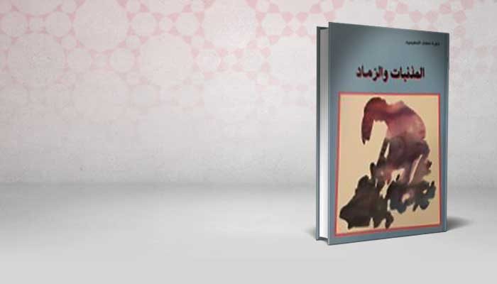 المذنبات والرماد
