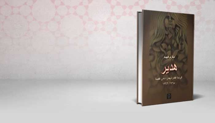 هدير