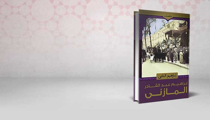 إبراهيم الثاني