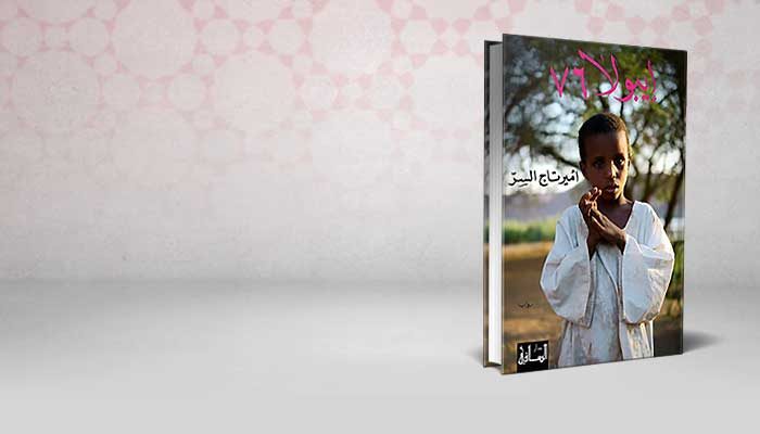 إيبولا ٧٦