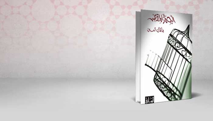 البوم والمقص