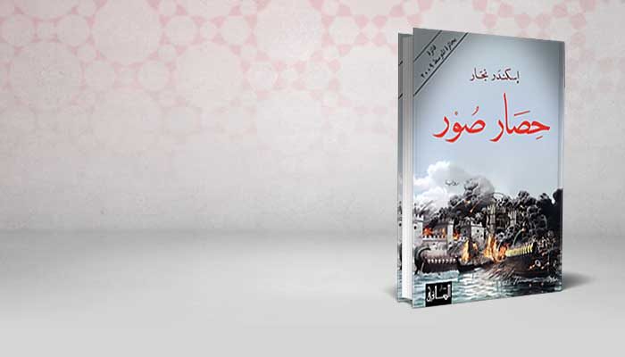حصار صور