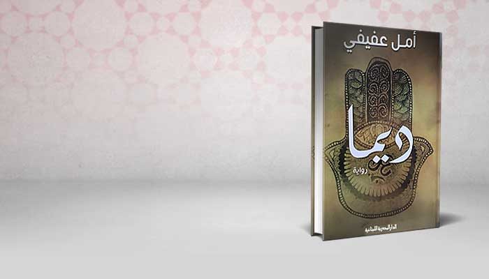 ديما