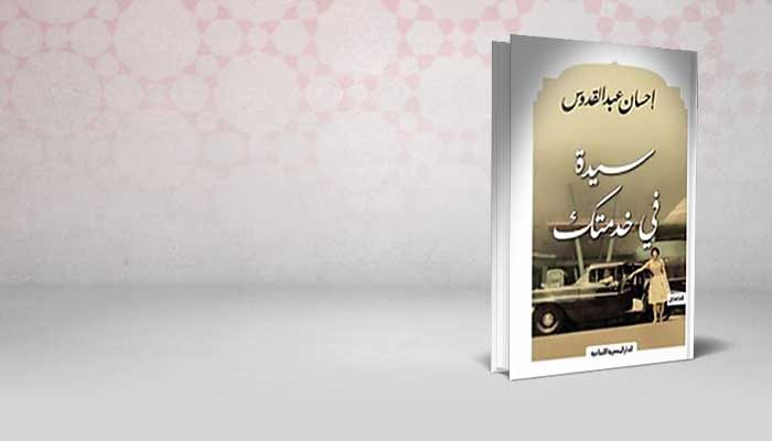 سيدة فى خدمتك