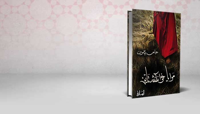 مرايا فرانكشتاين
