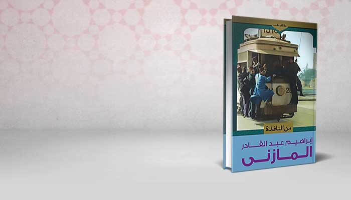 من النافذة