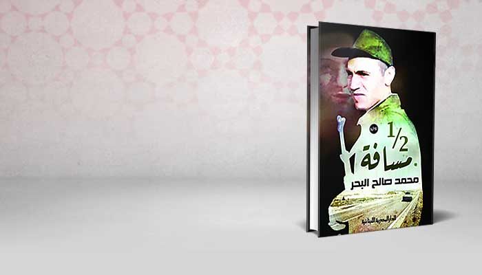 نصف مسافة