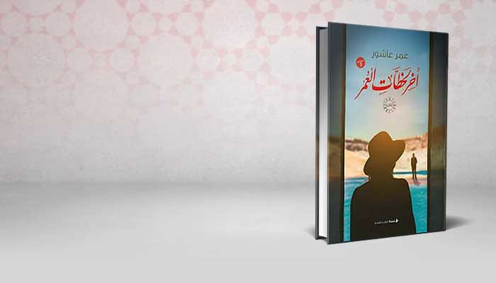 أخر لحظات العمر