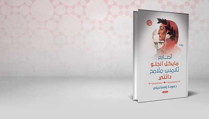 أصابع مايكل أنجلو
