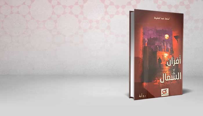 أفران الشمال
