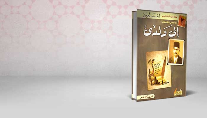 إلى ولدي