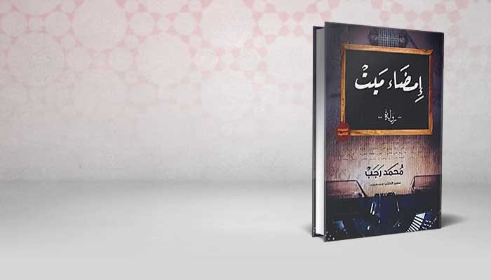 إمضاء ميت