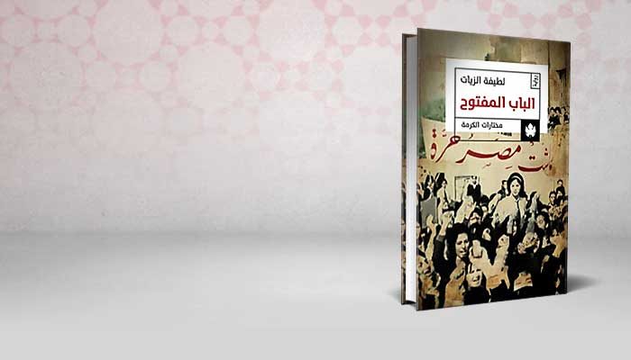 الباب المفتوح