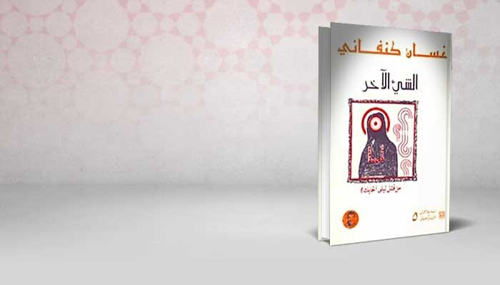 الشيء الآخر