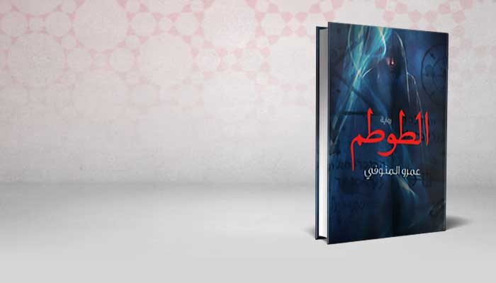الطوطم