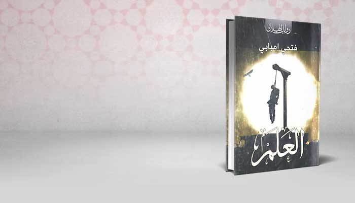 العلم