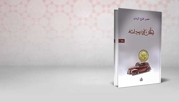 الملك فى بجامته