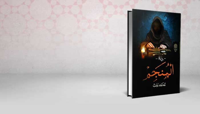 المنجم