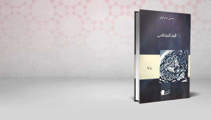 النمر الفيتنامي