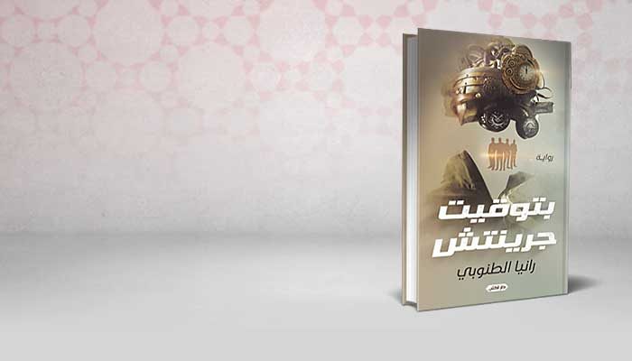 بتوقيت جرينتش