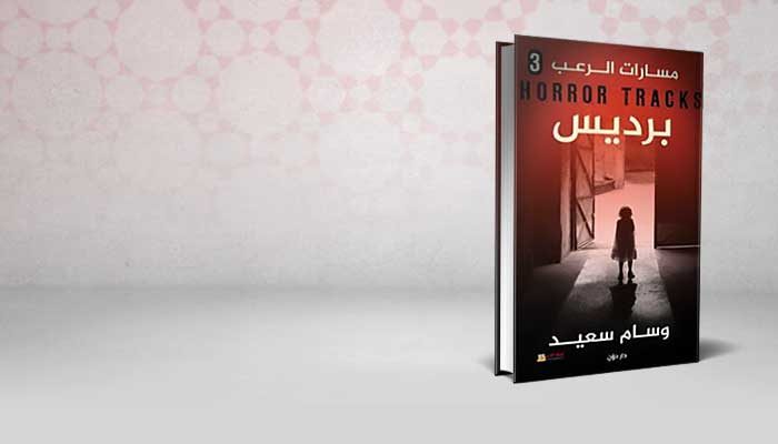 برديس