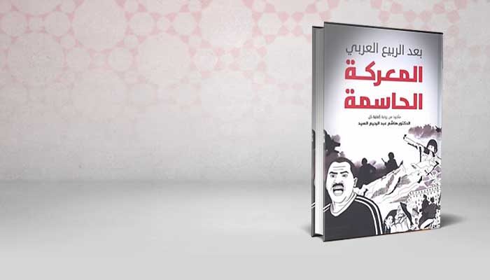 المعركة الحاسمة