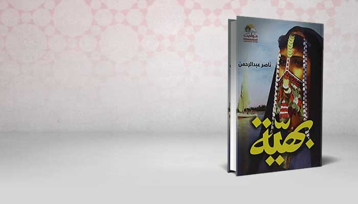 بهية