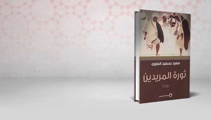 ثورة المريدين