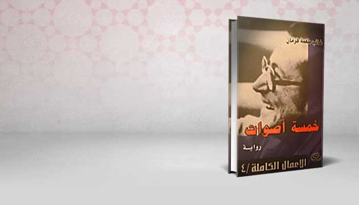 خمسة أصوات