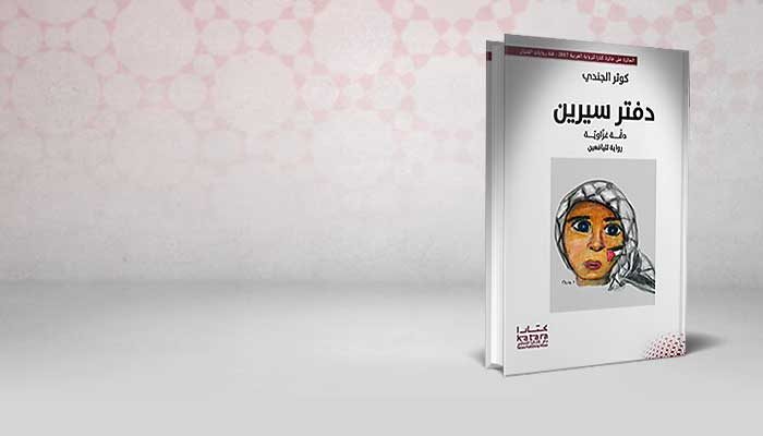 دفتر سيرين