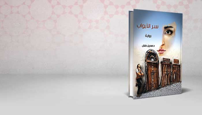 سر الابواب