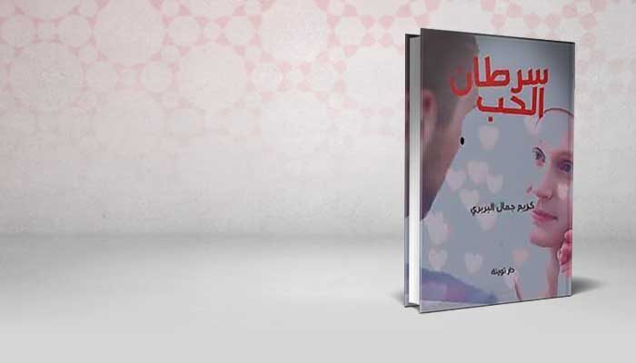 سرطان الحب