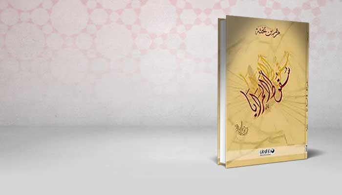 سقوط المرايا