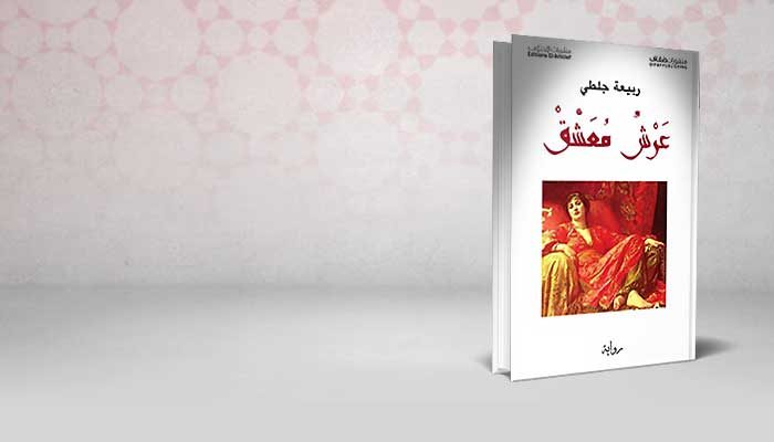عرش معشق