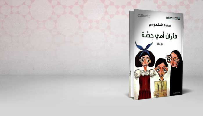 فئران أمى حصة