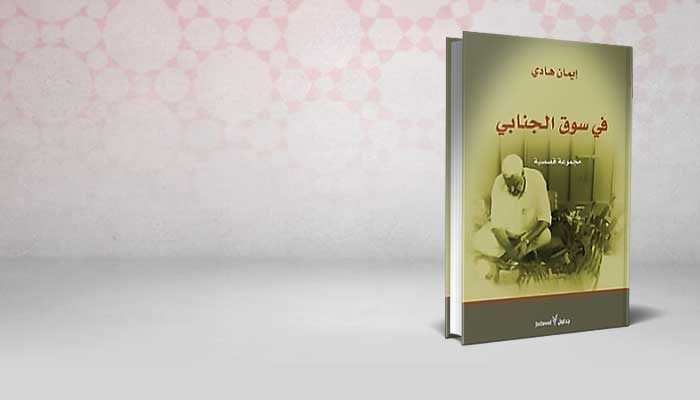 في سوق الجنابي