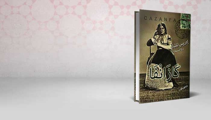 كازانفا