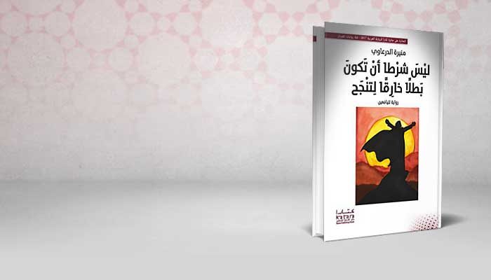 ليس شرطا
