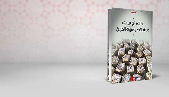 مشاة لا يعبرون الطريق