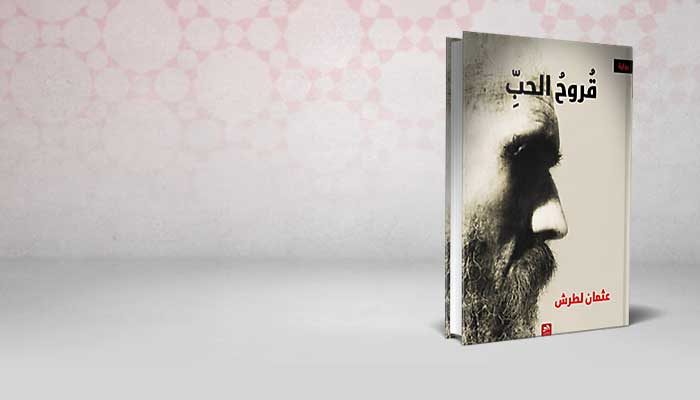 قروح الحب