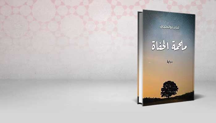 ملحمة الحفاة