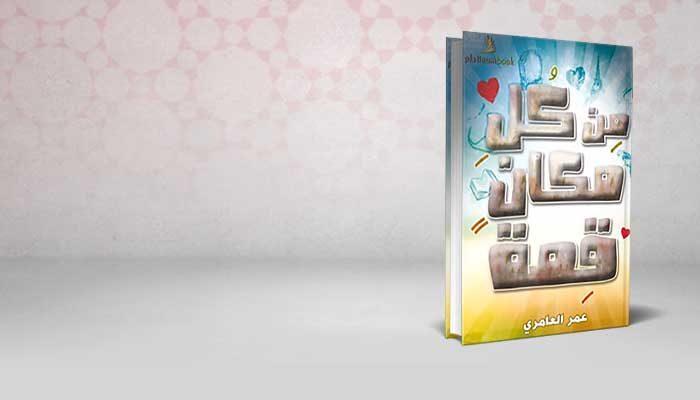 من كل مكان قمة