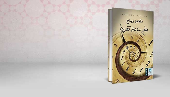 منذ ساعة تقريبا