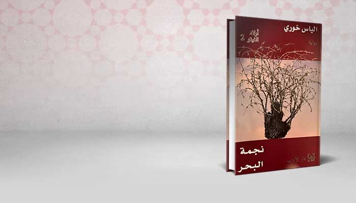 نجمة البحر