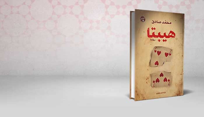 هيبتا