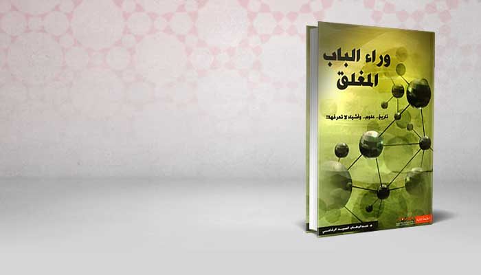 وراء الباب المغلق