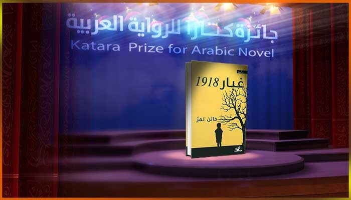 فاتن المر