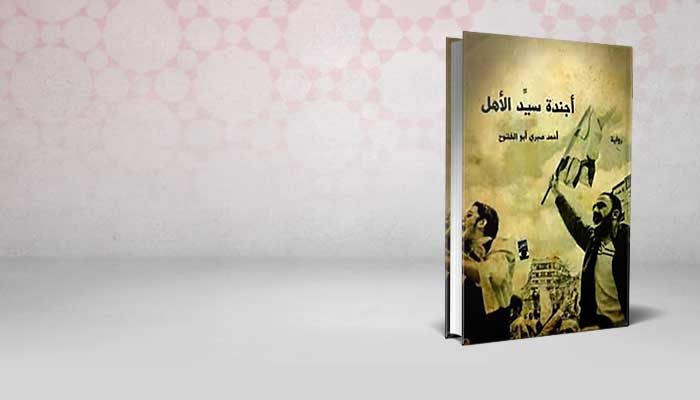 أجندة سيد الأهل