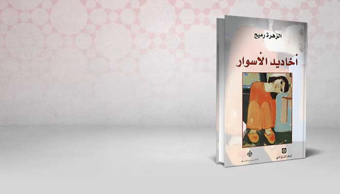 أخاديد الأسوار