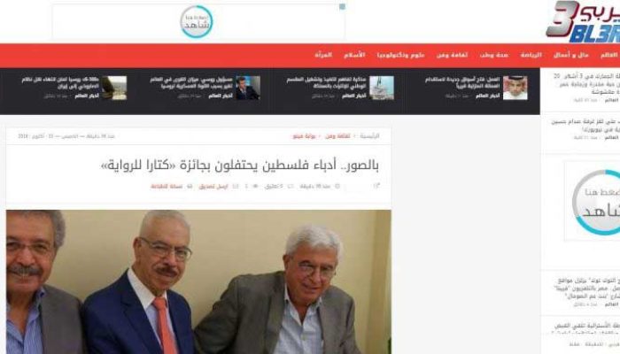 أدباء فلسطين يحتفلون بجائزة “كتارا للرواية”